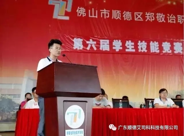 艾司科杯”技能節(jié)第六屆學(xué)生技能競(jìng)賽頒獎(jiǎng)典禮