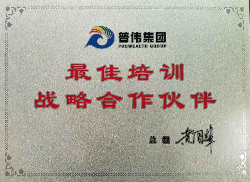 西安普偉集團最近培訓戰略合作伙伴