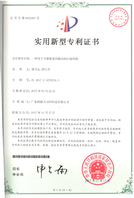 西安一種用于勻墨輥拉回移動的凸輪結構