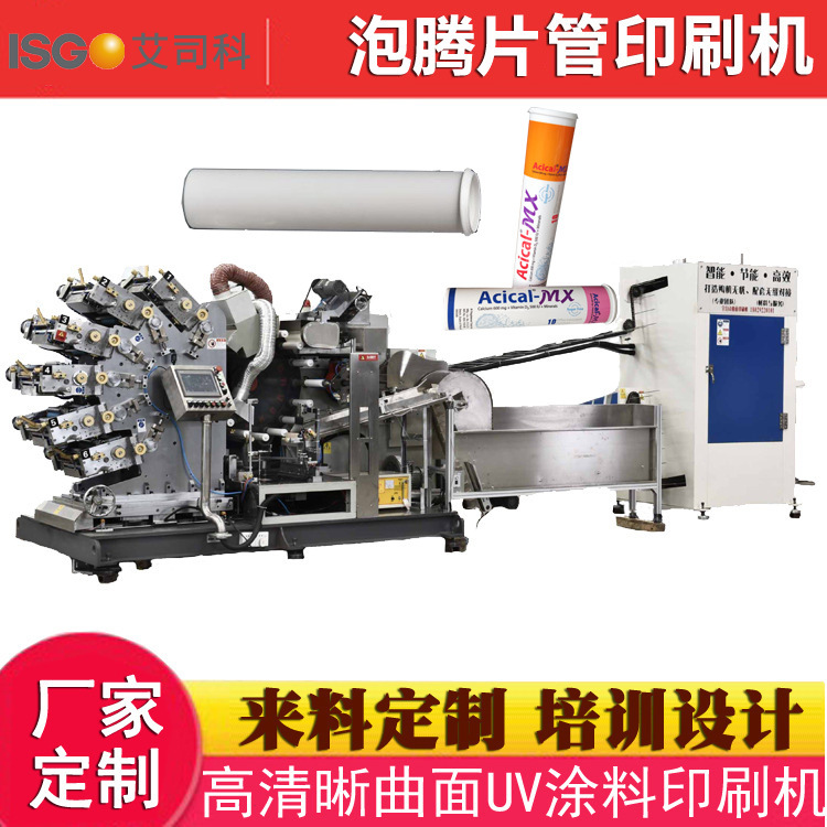 泡騰片管印刷機(jī)