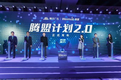 2021微盟Weimob Day&middot;北京站啟動 微盟騰訊廣告聯合發布騰盟計劃2.0