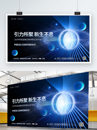 產(chǎn)品發(fā)布會產(chǎn)品線下活動邀請函