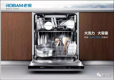 智家電觀察: 洗碗機(jī)中外大戰(zhàn)引爆:老板PK西門子勝局在握 2016,被業(yè)界稱為洗碗機(jī)爆發(fā)&ldquo;元年&rdquo;。2017年,則被業(yè)界稱為洗碗機(jī)的中外巨頭&ldquo;對壘年&rdquo;。這意味著,今年以來的洗碗機(jī)市. - 雪球