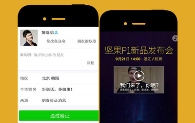 JmGO 堅(jiān)果:黃曉明竟然發(fā)朋友圈說(shuō)周一見(jiàn)?堅(jiān)果P1發(fā)布會(huì) 移動(dòng)網(wǎng)站