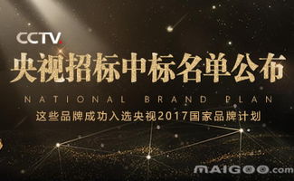 2018年cctv國家品牌計劃名單公布 2018央視廣告招標(biāo)中標(biāo)名單