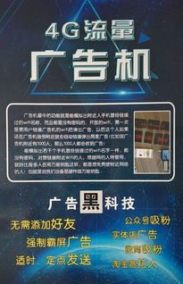 4g流量廣告機(jī) 4g廣告機(jī) 長(zhǎng)期免費(fèi)無限發(fā)廣告給附近人,蘋果安卓手機(jī)都能收到廣告