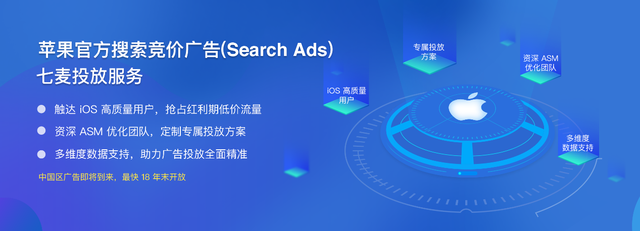 七麥數(shù)據(jù)發(fā)布2018蘋果ASM競價廣告報告:超2萬款A(yù)pp在美國投放