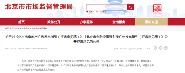 北京擬出新規(guī) 嚴禁房地產(chǎn)廣告宣傳“買房能落戶”